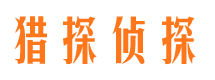 鼎城市私家侦探